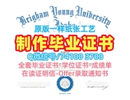 原版定做杨百翰大学爱达荷分校电子版毕业证书|BYU–Idaho文凭学历认证出售Brigham Young University–Idaho Office Transcript