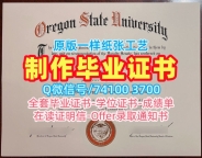 一模一样俄勒冈州立大学硕士文凭证书|OSU本科毕业证书原版定做Oregon State University Master Diploma