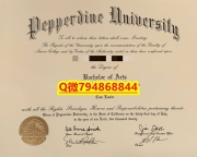 办理学士文凭证书《Pepperdine毕业证成绩单留学生补办】造假硕士毕业证成绩单