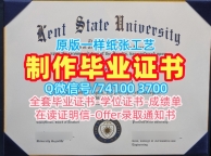美国文凭英文哪里办理|肯特州立大学硕士毕业证书高仿|Kent State正式成绩单哪里买