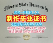 美国电子版成绩单怎么办理/伊利诺伊州立大学毕业证书学位证书扫描件1比1制作ISU本科学历证书 Illinois State University Master Diploma