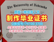 学位认证作假!在线制作内布拉斯加大学奥马哈分校本科文凭证书美国UNO学历学位证书 Bachloer Degree