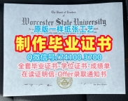 美国文凭证书英文买|伍斯特州立大学本科毕业证书加急办理|Worcester State研究生学位证书1比1仿制