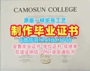加拿大毕业完成信原版仿制/卡莫森学院毕业证电子图荣誉学位证书在线办理CC本科学历 Camosun College Degree