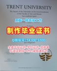 在线购买特伦特大学毕业完成信|Trent文凭证书原版复刻Trent University Master Diploma