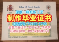 西班牙硕士学历真实可查|马德里康普顿斯大学毕业证书1:1制作|UCM本科学位加急制作