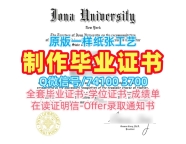 美国杜克大学毕业证！仿制爱奥纳大学本科毕业证书美国Iona文凭证书英文 Bachelor Diploma
