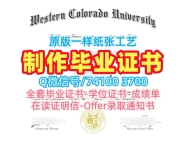 学历认证专业名称！官方认证西科罗拉多大学硕士文凭证书美国Western Colorado文凭英文 Office Transcript