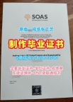 英国文凭学历认证加急制作/伦敦大学亚非学院毕业证成绩单双学位证书原版定制SOAS文凭证书英文 SOAS University of London Offer letter