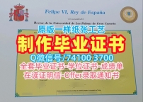 西班牙文凭毕业证怎么办理|加那利群岛拉斯帕尔马斯大学硕士毕业证仿制|ULPGC研究生学位证书1比1制作