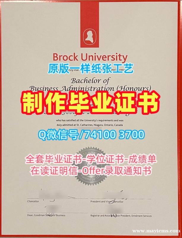 加拿大文凭证书在线购买/布鲁克大学毕业证和学位证学位证书电子版原版定做Brock本科学历证书 Brock University Transcript 加拿大文凭证书在线购买/布鲁克大学毕业证和学位证学位证书电子版原版定做Brock本科学历证书 Brock University Transcript