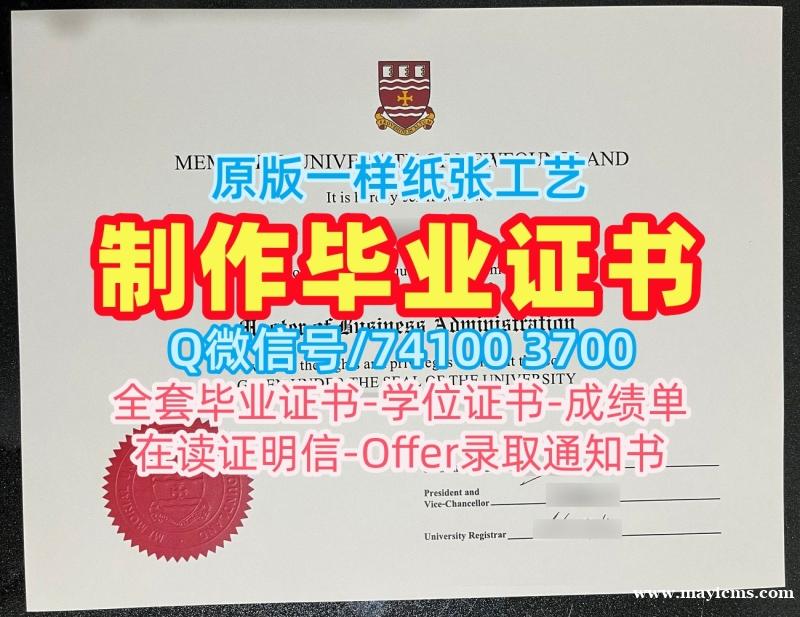 加拿大成绩单加急办理/纽芬兰纪念大学毕业证电子图毕业成绩单怎么购买MUN本科文凭 Memorial University of Newfoundland Offer letter 加拿大成绩单加急办理/纽芬兰纪念大学毕业证电子图毕业成绩单怎么购买MUN本科文凭 Memorial University of Newfoundland Offer letter