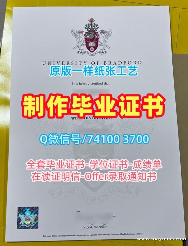 快速办理布拉德福德大学学士学位证书|Bradford文凭学历认证购买University of Bradford admission letter 快速办理布拉德福德大学学士学位证书|Bradford文凭学历认证购买University of Bradford admission letter