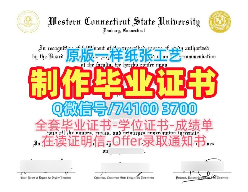 美国本科学历如何购买|西康涅狄格州立大学毕业证书案例存档可查|WCSU成绩单修改定制 美国本科学历如何购买|西康涅狄格州立大学毕业证书案例存档可查|WCSU成绩单修改定制