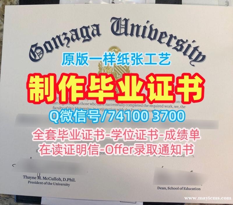 美国学历文凭购买!办理贡萨加大学毕业证美国Gonzaga硕士学历 Academic Transcript 美国学历文凭购买!办理贡萨加大学毕业证美国Gonzaga硕士学历 Academic Transcript