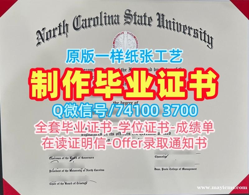 原版复制北卡罗来纳州立大学成绩单|NC State文凭证书学分不够North Carolina State University Master Degree 原版复制北卡罗来纳州立大学成绩单|NC State文凭证书学分不够North Carolina State University Master Degree