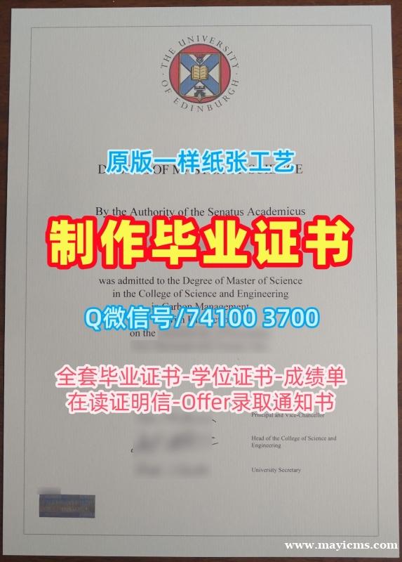 在线购买国外文凭假证书!1比1制作爱丁堡大学学士学位证书英国Edinburgh文凭英文 Transcript 在线购买国外文凭假证书!1比1制作爱丁堡大学学士学位证书英国Edinburgh文凭英文 Transcript