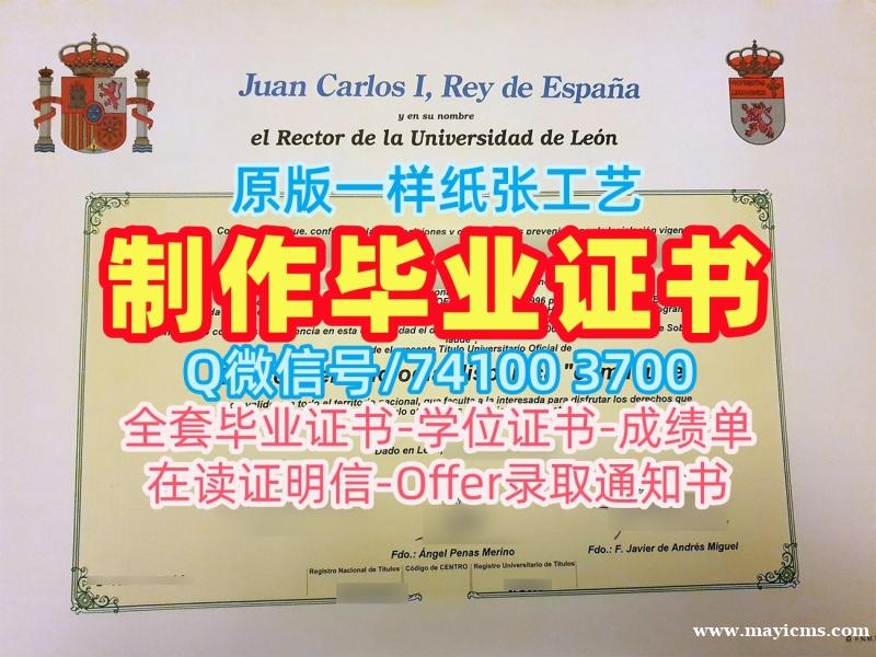 国外文凭推荐!仿制莱昂大学硕士学位证书西班牙ULE文凭等级 Graduate Certificate 国外文凭推荐!仿制莱昂大学硕士学位证书西班牙ULE文凭等级 Graduate Certificate