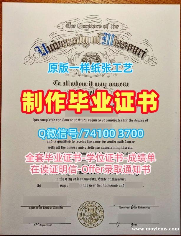 学校原版密苏里大学学士学位证书|MU在读证明信真实可查University of Missouri Graduate Certificate 学校原版密苏里大学学士学位证书|MU在读证明信真实可查University of Missouri Graduate Certificate