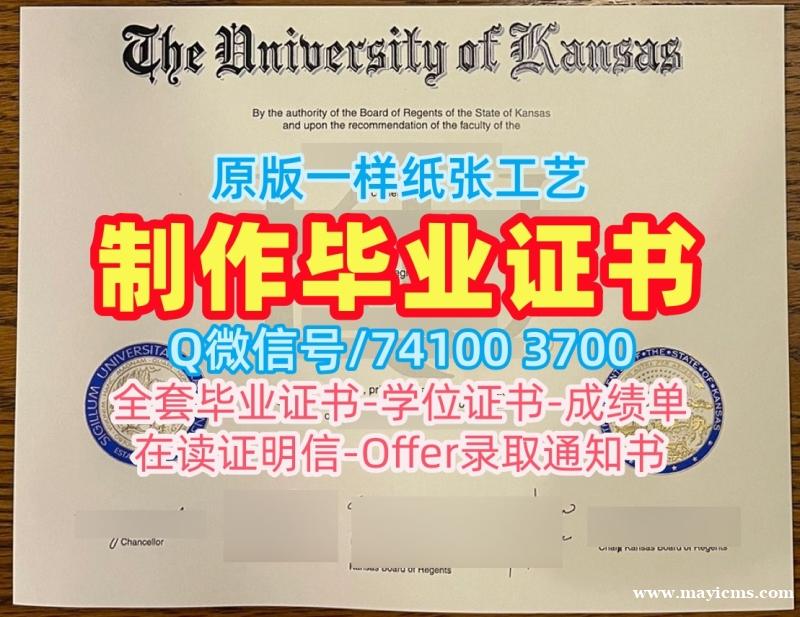加急办理堪萨斯大学学位证书|KU本科毕业证书原版定制University of Kansas Master Diploma 加急办理堪萨斯大学学位证书|KU本科毕业证书原版定制University of Kansas Master Diploma