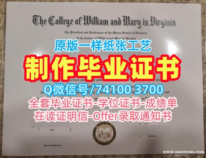 留学毕业证认证!如何购买威廉与玛丽学院学位证书美国W&M文凭学历证书 admission letter 留学毕业证认证!如何购买威廉与玛丽学院学位证书美国W&M文凭学历证书 admission letter