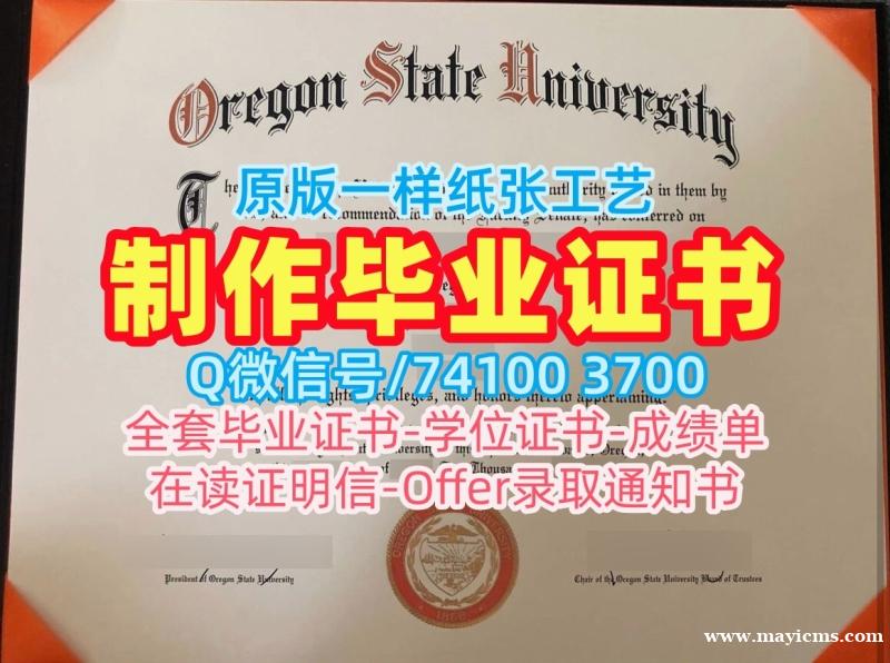 国外学历认证!哪里办理南俄勒冈大学学位证美国SOU硕士文凭 Diploma 国外学历认证!哪里办理南俄勒冈大学学位证美国SOU硕士文凭 Diploma