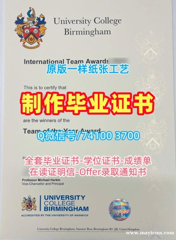 英国学位证哪里办理/伯明翰大学学院毕业证和学位证本科学位证书哪里买UCB学历证书 University College Birmingham Transcript 英国学位证哪里办理/伯明翰大学学院毕业证和学位证本科学位证书哪里买UCB学历证书 University College Birmingham Transcript