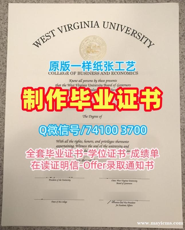 美国在读证明信加急办理/西弗吉尼亚大学本科毕业证书PDF版成绩单怎么购买WVU文凭证书英文 West Virginia University Diploma 美国在读证明信加急办理/西弗吉尼亚大学本科毕业证书PDF版成绩单怎么购买WVU文凭证书英文 West Virginia University Diploma
