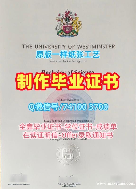 永久可查西敏大学学位证|Uni Westminster文凭学历认证办理University of Westminster Graduate Certificate 永久可查西敏大学学位证|Uni Westminster文凭学历认证办理University of Westminster Graduate Certificate