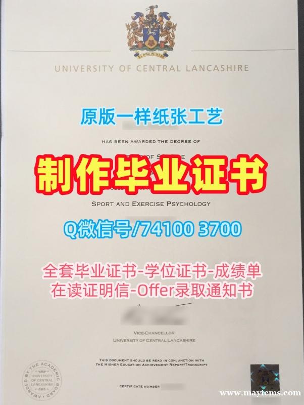 留学毕业证认证!定制中央兰开夏大学学历学位认证英国UCLan硕士学历 Master Degree 留学毕业证认证!定制中央兰开夏大学学历学位认证英国UCLan硕士学历 Master Degree