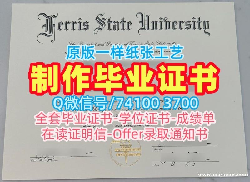 美国文凭证书官方认证/费里斯州立大学毕业证书学位证书案例办理Ferris State文凭等级 Ferris State University Transcript 美国文凭证书官方认证/费里斯州立大学毕业证书学位证书案例办理Ferris State文凭等级 Ferris State University Transcript