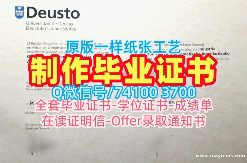 1比1定做德乌斯托大学学位证|udeusto学位证原版仿制Universidad de Deusto Transcript 1比1定做德乌斯托大学学位证|udeusto学位证原版仿制Universidad de Deusto Transcript