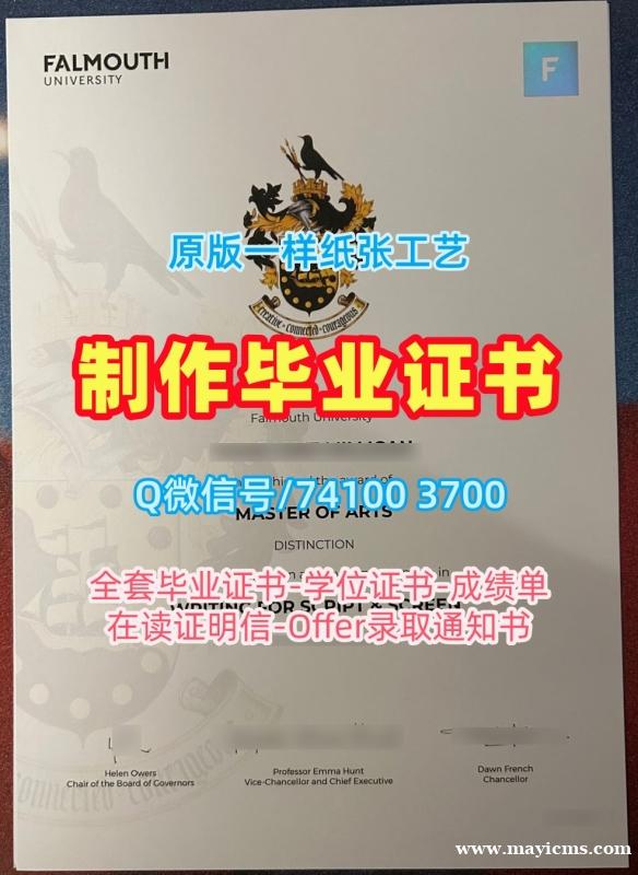 英国文凭学位证书办理|法尔茅斯大学毕业证书永久可查|Falmouth成绩单修改急速办理 英国文凭学位证书办理|法尔茅斯大学毕业证书永久可查|Falmouth成绩单修改急速办理