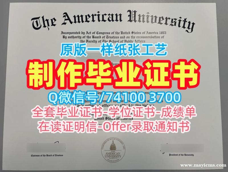 美国本科文凭快速制作|美利坚大学毕业证书电子版1比1仿制|AU学位证书样板在线购买 美国本科文凭快速制作|美利坚大学毕业证书电子版1比1仿制|AU学位证书样板在线购买