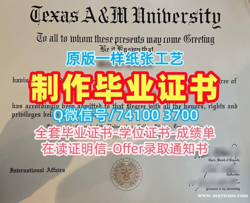 美国文凭学历认证1:1制作/得克萨斯农工大学硕士毕业证学位证书原版定做TAMU研究生文凭证书 Texas A&M University Transcript 美国文凭学历认证1:1制作/得克萨斯农工大学硕士毕业证学位证书原版定做TAMU研究生文凭证书 Texas A&M University Transcript