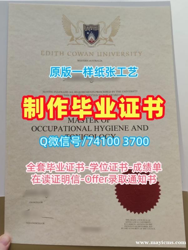 1比1复刻伊迪斯科文大学硕士文凭证书|ECU毕业证书快速制作Edith Cowan University Offer 1比1复刻伊迪斯科文大学硕士文凭证书|ECU毕业证书快速制作Edith Cowan University Offer