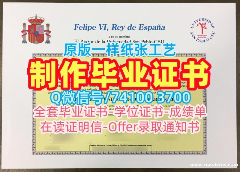 西班牙文凭证书设计原版复刻|圣帕布洛大学毕业证书案例快速办理|CEU本科学位证书哪里办理 西班牙文凭证书设计原版复刻|圣帕布洛大学毕业证书案例快速办理|CEU本科学位证书哪里办理