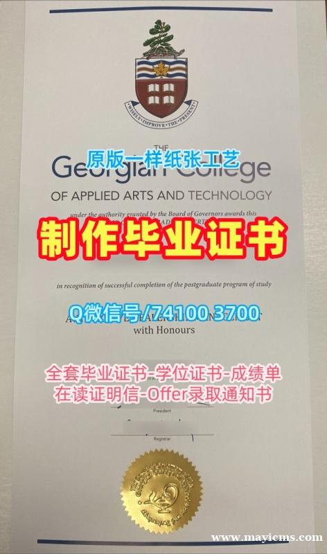 怎么购买乔治亚学院硕士学位证书|Georgian毕业完成信在线制作Georgian College Bachelor Diploma 怎么购买乔治亚学院硕士学位证书|Georgian毕业完成信在线制作Georgian College Bachelor Diploma