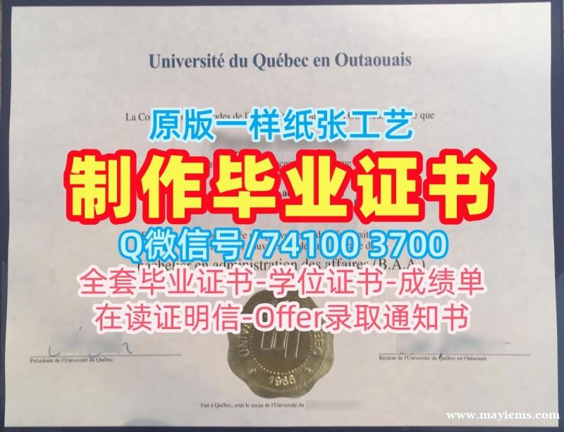 加拿大学历学位认证哪里购买/魁北克大学渥塔崴分校毕业证书复印件学位证书样板挂科UQO文凭学位证书 Université du Québec en Outaouais Office Transcript 加拿大学历学位认证哪里购买/魁北克大学渥塔崴分校毕业证书复印件学位证书样板挂科UQO文凭学位证书 Université du Québec en Outaouais Office Transcript