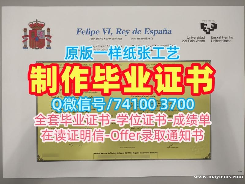 西班牙学历学位证书学校原版|巴斯克大学研究生毕业证真实可查|UPV成绩单密封邮寄一模一样 西班牙学历学位证书学校原版|巴斯克大学研究生毕业证真实可查|UPV成绩单密封邮寄一模一样