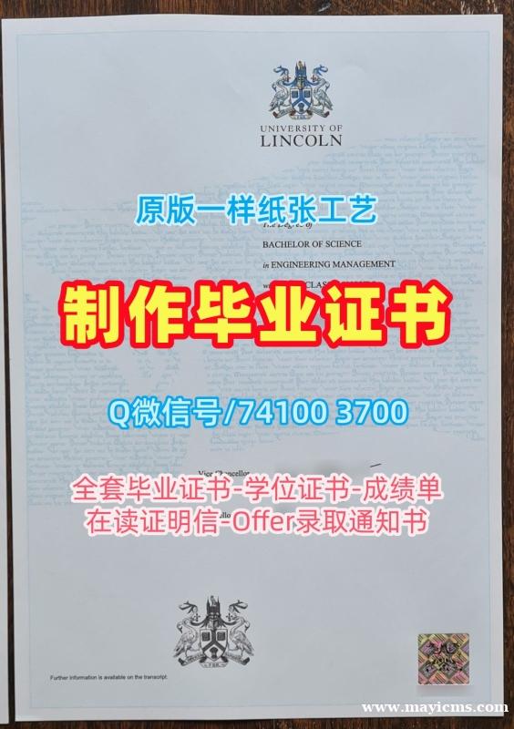 英国电子版毕业证书永久可查/林肯大学硕士毕业证成绩单密封邮寄官方认证Lincoln学历学位证书 Lincoln University Degree 英国电子版毕业证书永久可查/林肯大学硕士毕业证成绩单密封邮寄官方认证Lincoln学历学位证书 Lincoln University Degree