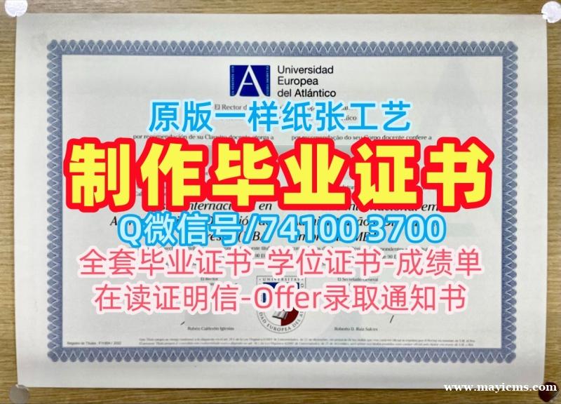 西班牙文凭学历证书原版复刻|大西洋欧洲大学毕业证电子图快速办理|uneatlantico学位证书扫描件哪里办理 西班牙文凭学历证书原版复刻|大西洋欧洲大学毕业证电子图快速办理|uneatlantico学位证书扫描件哪里办理