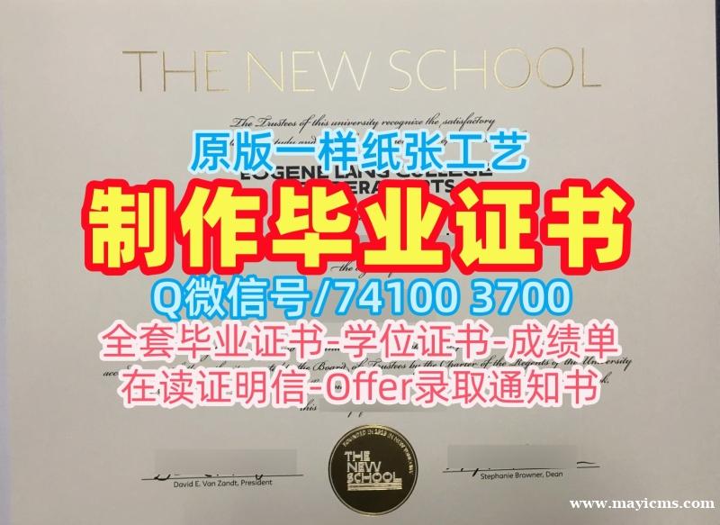 美国学位证书真实可查/帕森斯设计学院毕业证书PDF电子版荣誉学位证书加急制作Parsons学历学位证书 Parsons School of Design admission letter 美国学位证书真实可查/帕森斯设计学院毕业证书PDF电子版荣誉学位证书加急制作Parsons学历学位证书 Parsons School of Design admission letter