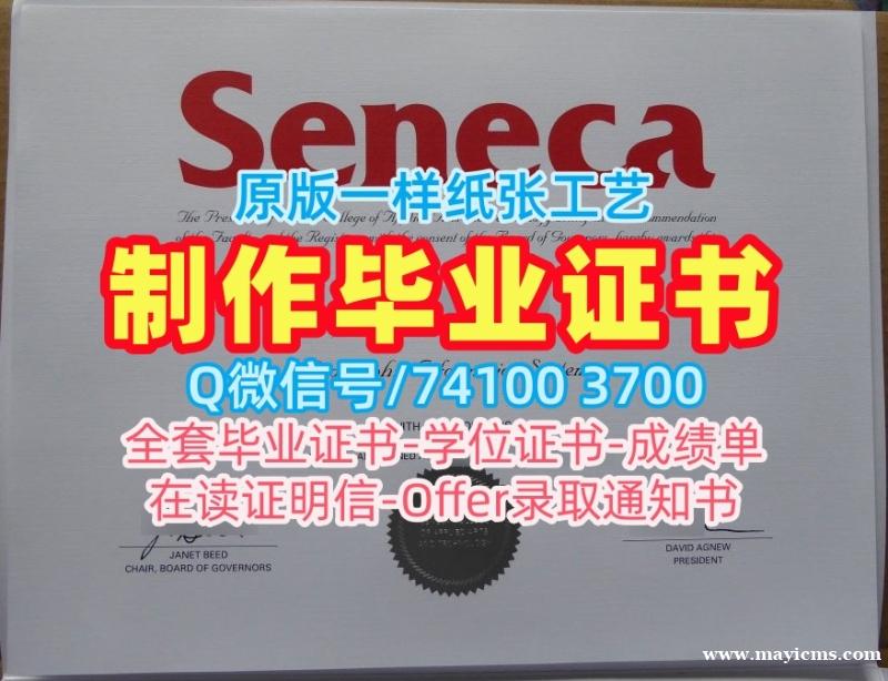 加拿大本科学历怎么办理|圣力嘉学院毕业证仿制|Seneca学位证书范本1比1制作 加拿大本科学历怎么办理|圣力嘉学院毕业证仿制|Seneca学位证书范本1比1制作
