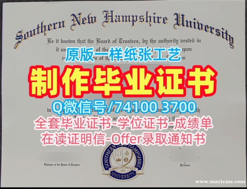 原版制作南新罕布什尔大学文凭证书|SNHU本科毕业证书急速办理Southern New Hampshire University admission letter 原版制作南新罕布什尔大学文凭证书|SNHU本科毕业证书急速办理Southern New Hampshire University admission letter