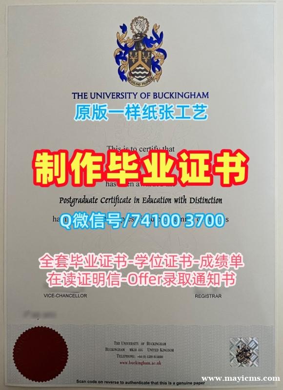 哪里卖白金汉大学毕业证|UKuni学士学位证书1比1制作University of Buckingham Master Degree 哪里卖白金汉大学毕业证|UKuni学士学位证书1比1制作University of Buckingham Master Degree