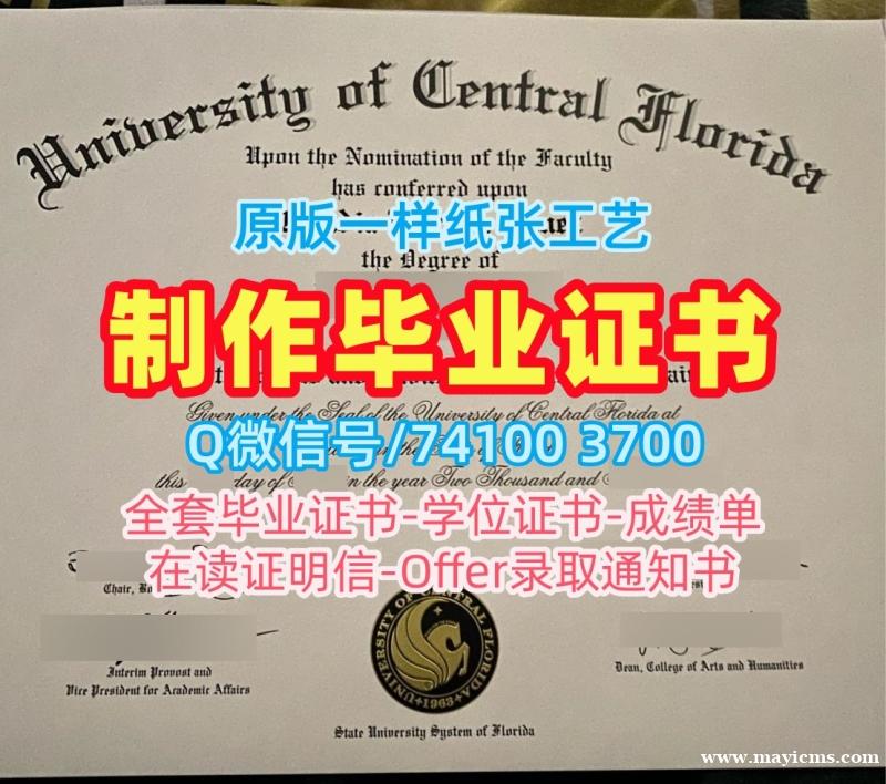 美国学历学位认证急速办理/中佛罗里达大学研究生毕业证本科学位证书原版制作UCF毕业文凭证书 University of Central Florida Offer 美国学历学位认证急速办理/中佛罗里达大学研究生毕业证本科学位证书原版制作UCF毕业文凭证书 University of Central Florida Offer