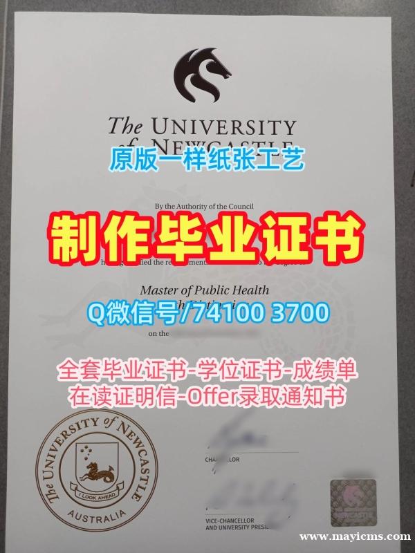 购买纽卡斯尔大学硕士毕业证书|UoN毕业证在线购买University of Newcastle Diploma 购买纽卡斯尔大学硕士毕业证书|UoN毕业证在线购买University of Newcastle Diploma