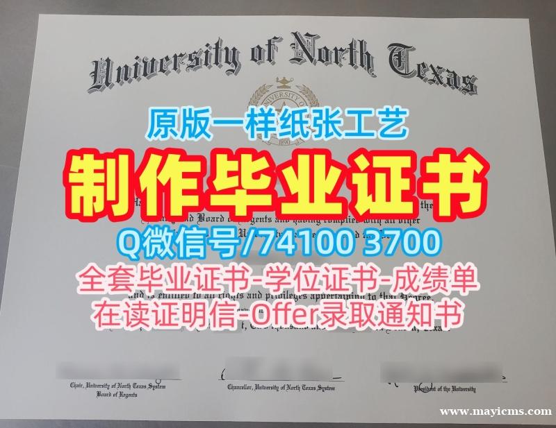 美国本科文凭证书原版定做/北德克萨斯大学毕业证成绩单双学位证书仿制UNT文凭证书实拍图 University of North Texas Transcript 美国本科文凭证书原版定做/北德克萨斯大学毕业证成绩单双学位证书仿制UNT文凭证书实拍图 University of North Texas Transcript