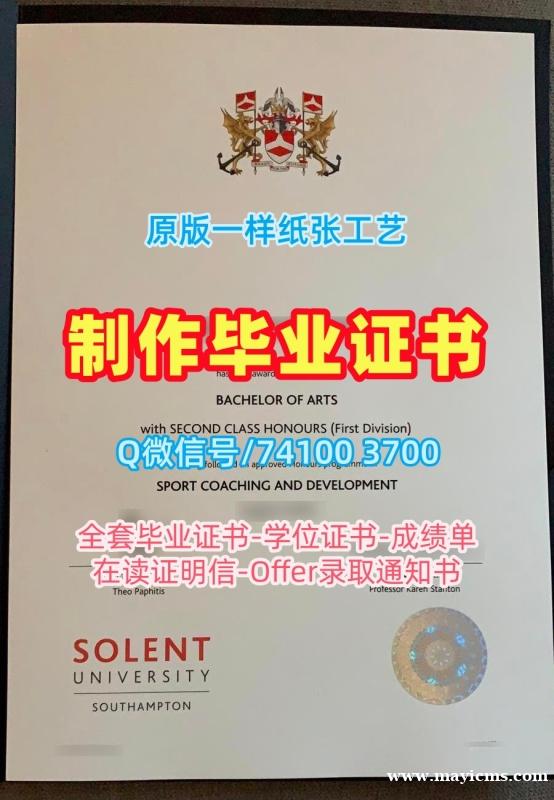 论文没过南安普顿索伦特大学学士学位证书|Solent Uni学位证书论文没过Southampton Solent University Offer 论文没过南安普顿索伦特大学学士学位证书|Solent Uni学位证书论文没过Southampton Solent University Offer